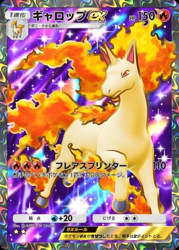 ギャロップex