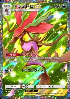 ドラミドロex