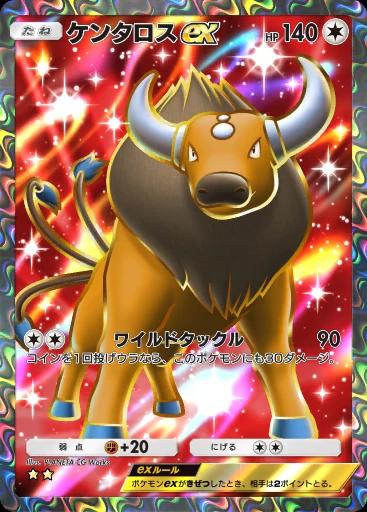 ケンタロスex