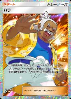 ハラ