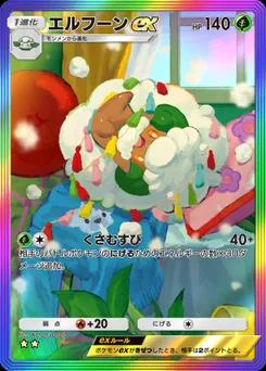 エルフーンex