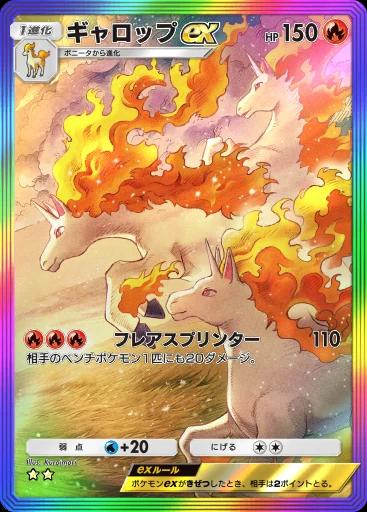 ギャロップex