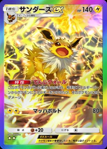 サンダースex