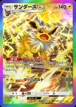 サンダースex