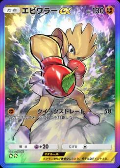 エビワラーex