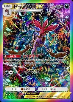 ドラミドロex