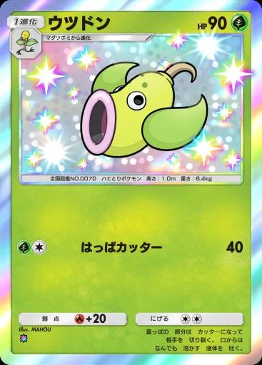ウツドン
