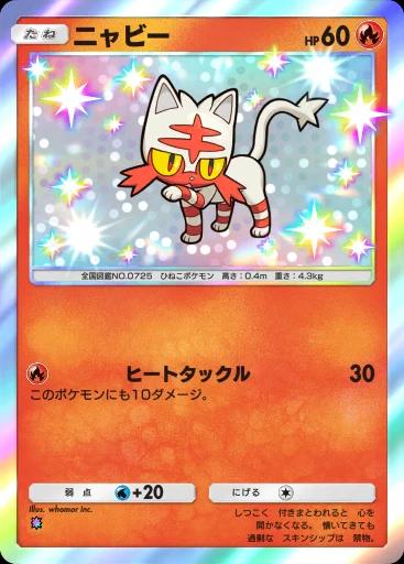 ニャビー