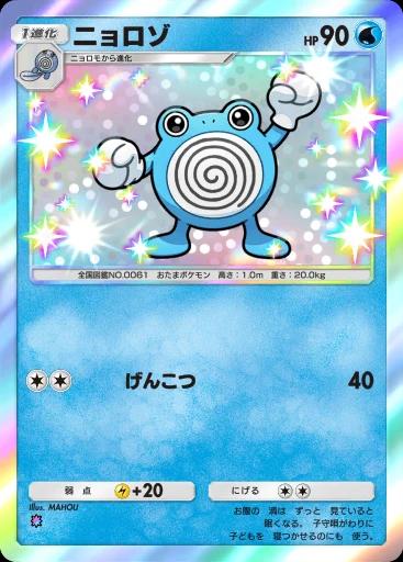 ニョロゾ