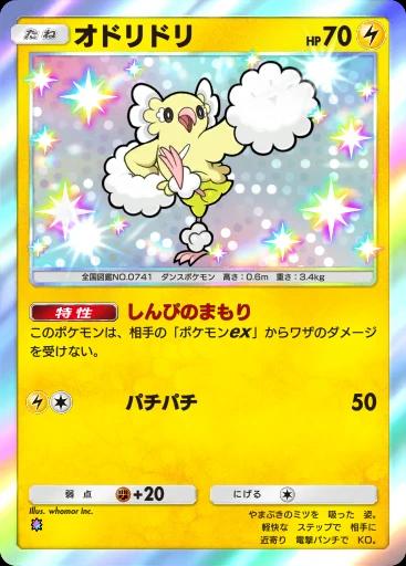 オドリドリ