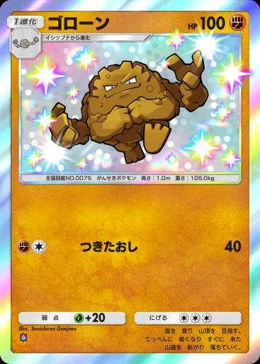 ゴローン