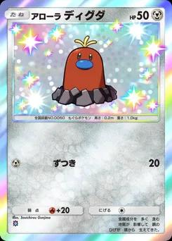 アローラディグダ
