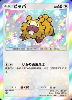 ビッパ
