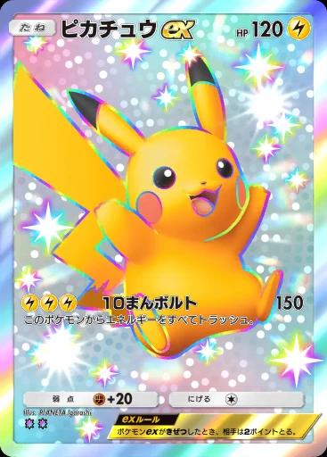 ピカチュウex