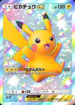 ピカチュウex