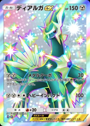 ディアルガex