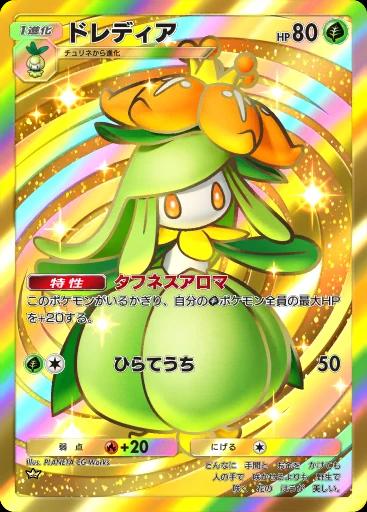 ドレディア