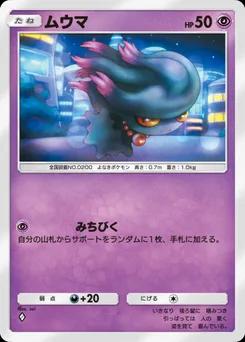 ムウマ