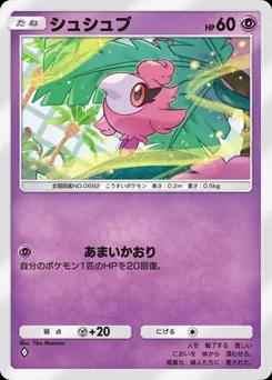 シュシュプ
