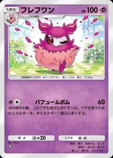 フレフワン