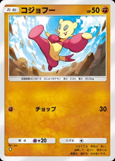 コジョフー