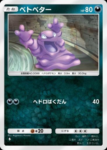 ベトベター