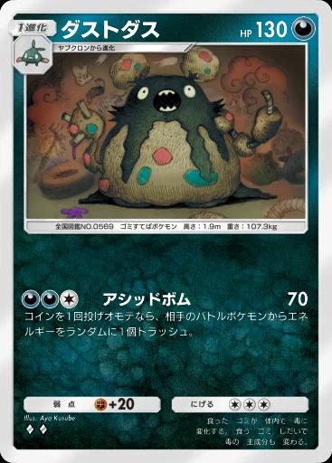 ダストダス