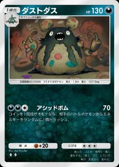 ダストダス