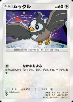ムックル