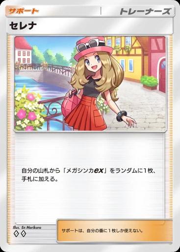 セレナ