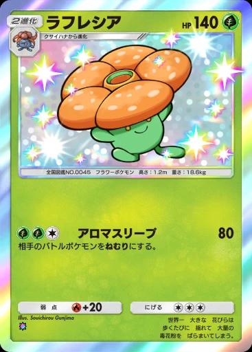 ラフレシア