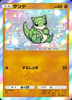 サンド