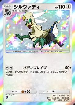 シルヴァディ