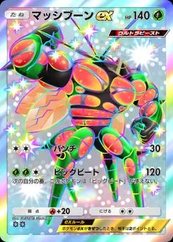 マッシブーンex