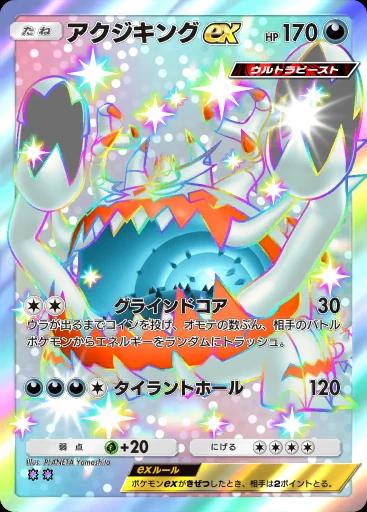 アクジキングex