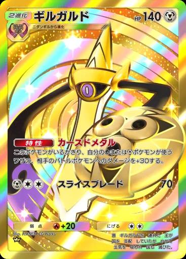 ギルガルド