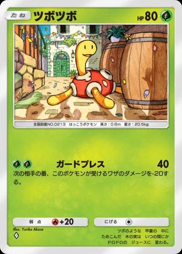 ツボツボ