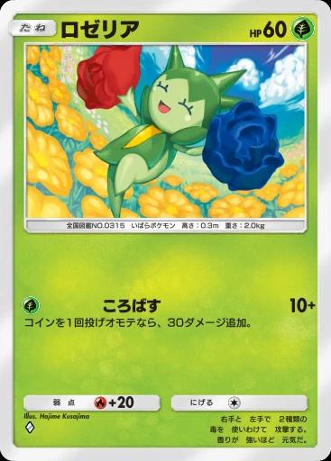 ロゼリア