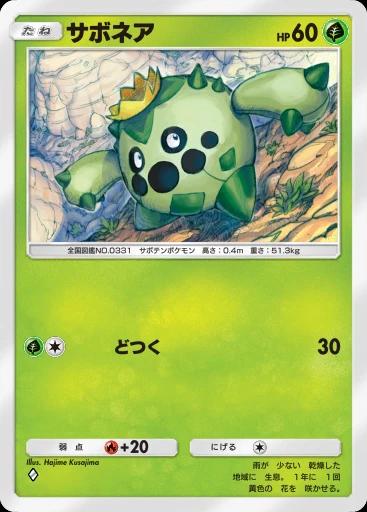 サボネア