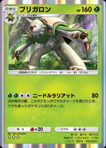 ブリガロン