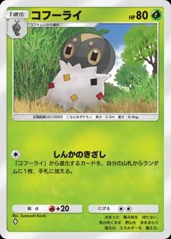 コフーライ