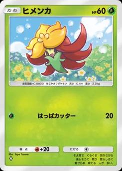 ヒメンカ
