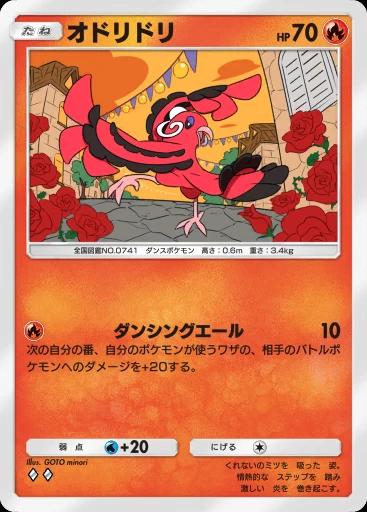 オドリドリ