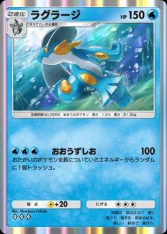 ラグラージ