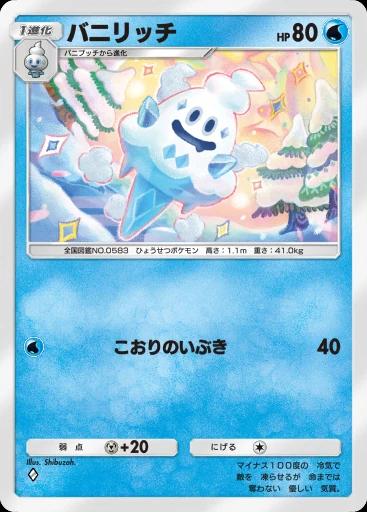 バニリッチ