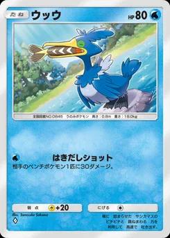ウッウ
