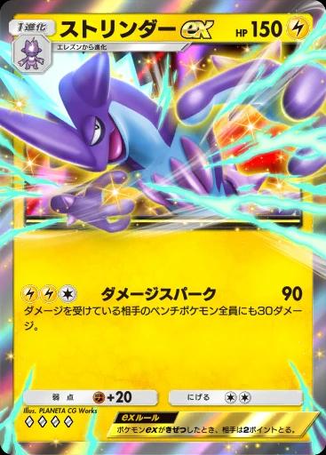 ストリンダーex