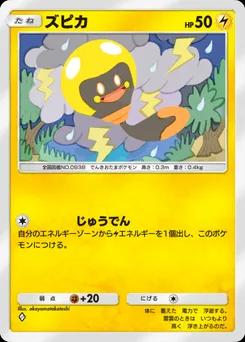 ズピカ