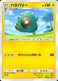 ハラバリー