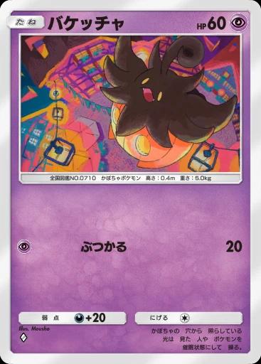 バケッチャ